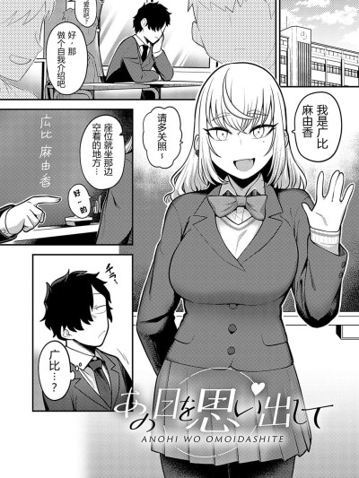 回想起那一天 [易碎品个人汉化][エビフライ定食] あの日を思い出して (COMIC アンスリウム 2023年7月号) [DL版] のポスター