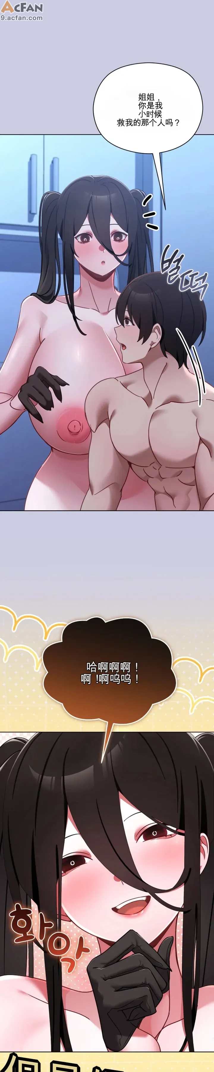 我的初戀是個鬼魂_1-6話, pahina 117