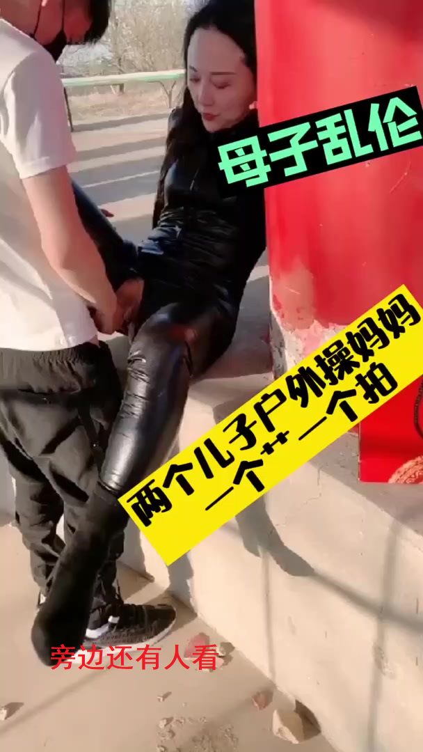 儿子户外发情狂操妈妈