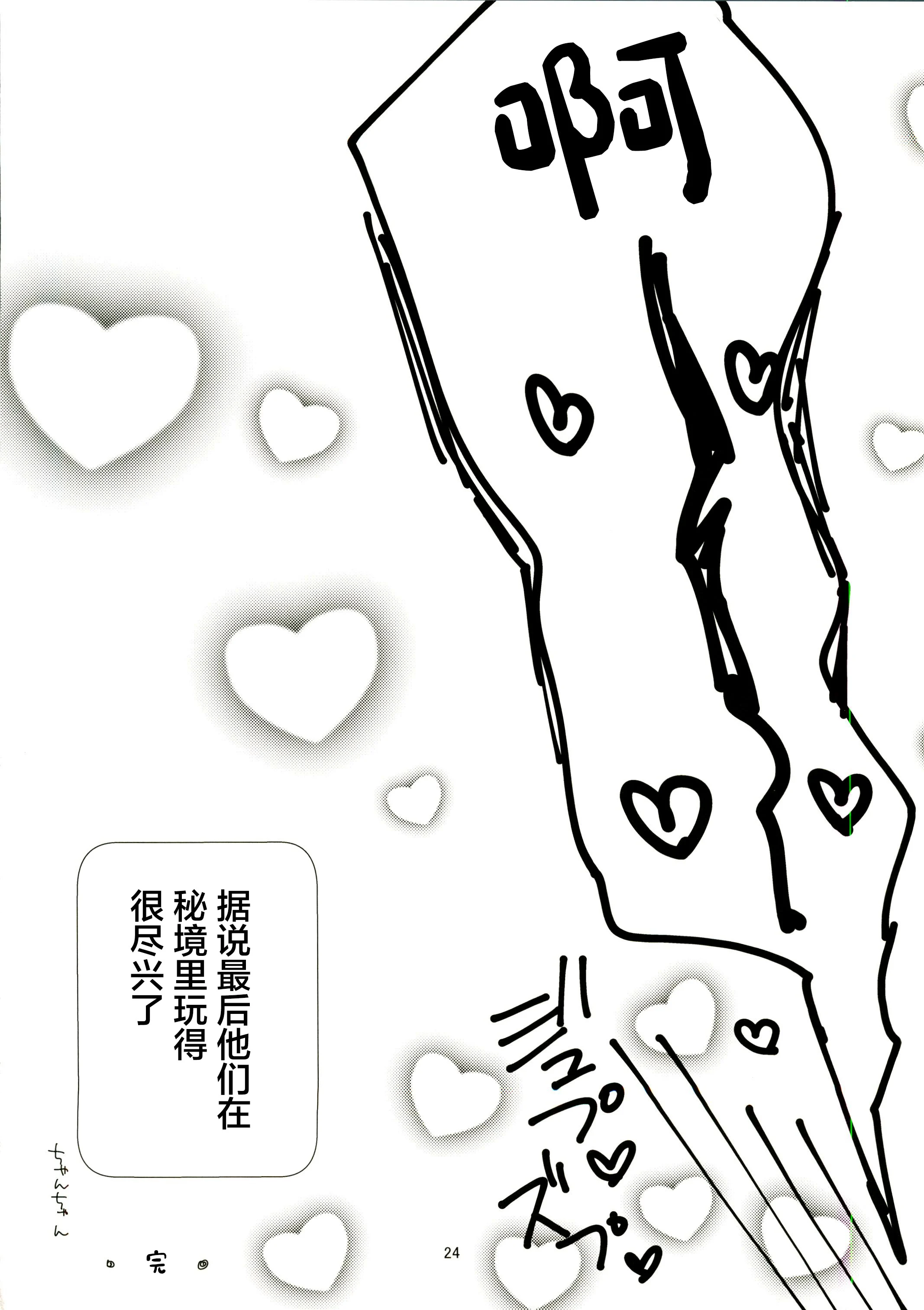 第1话，第 23 頁