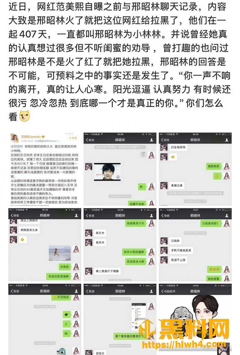 范美熙删人黑历史8