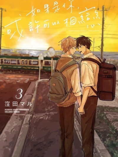 Poster for If it were you, perhaps we could fall in love.