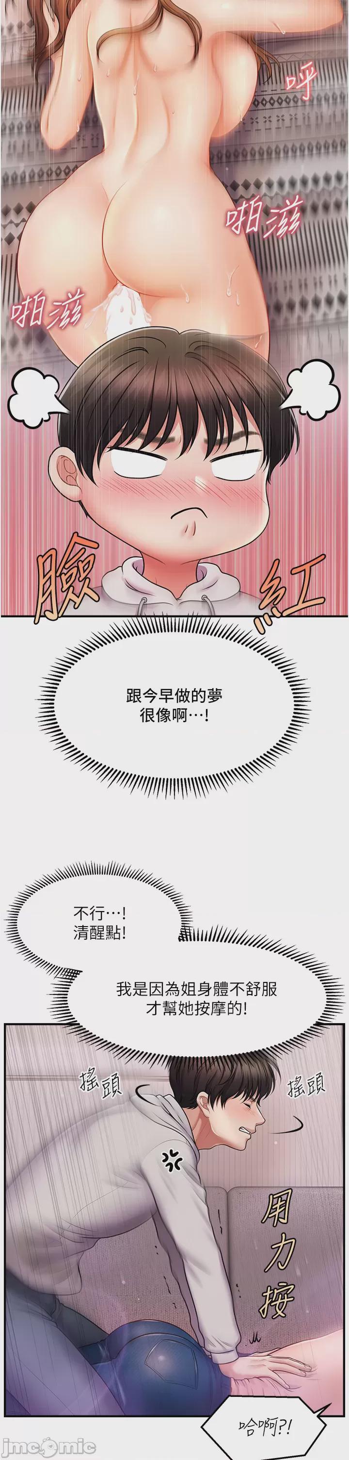 催眠撩法 第1话, страница 76