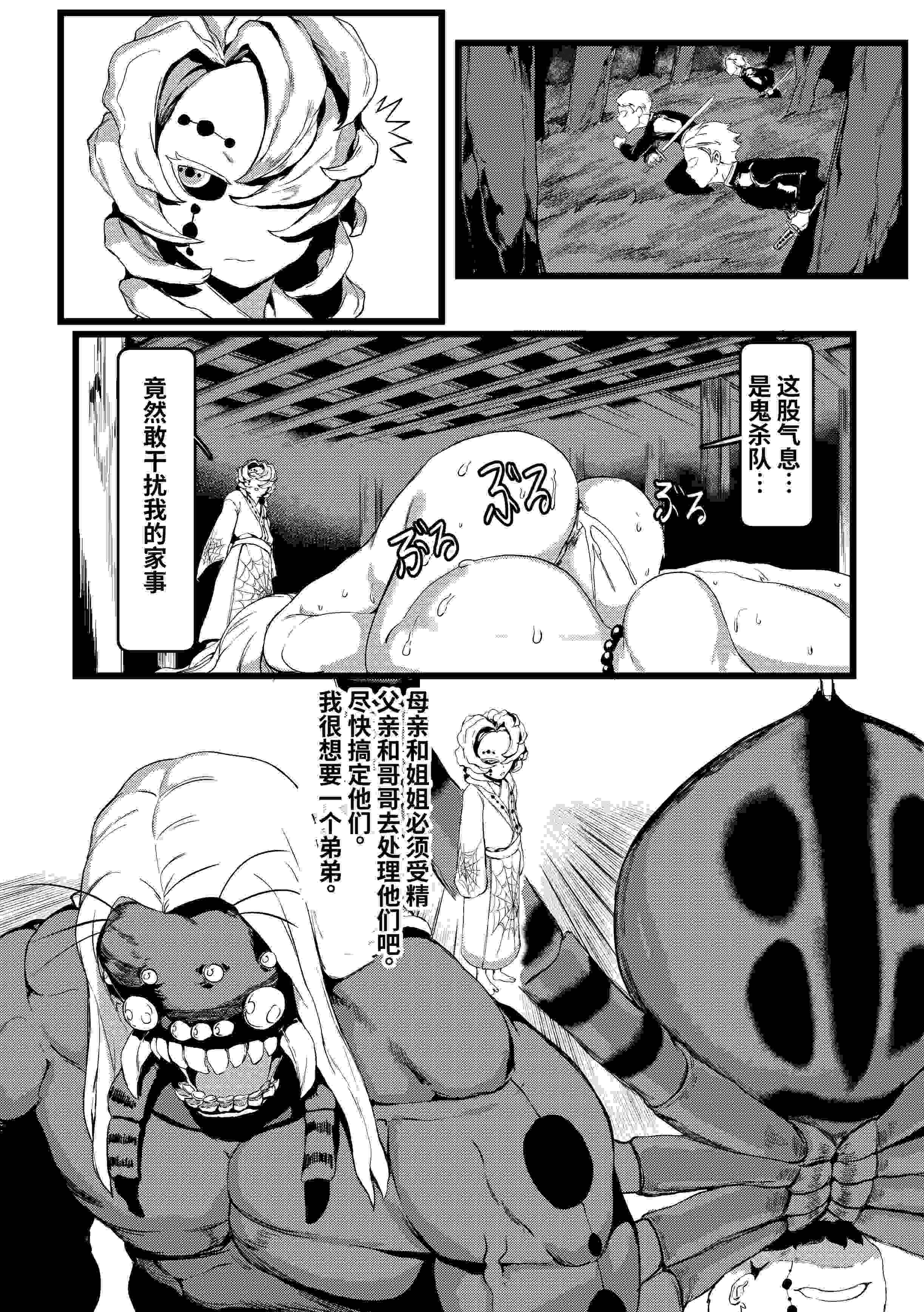 Spider Family, 페이지 24