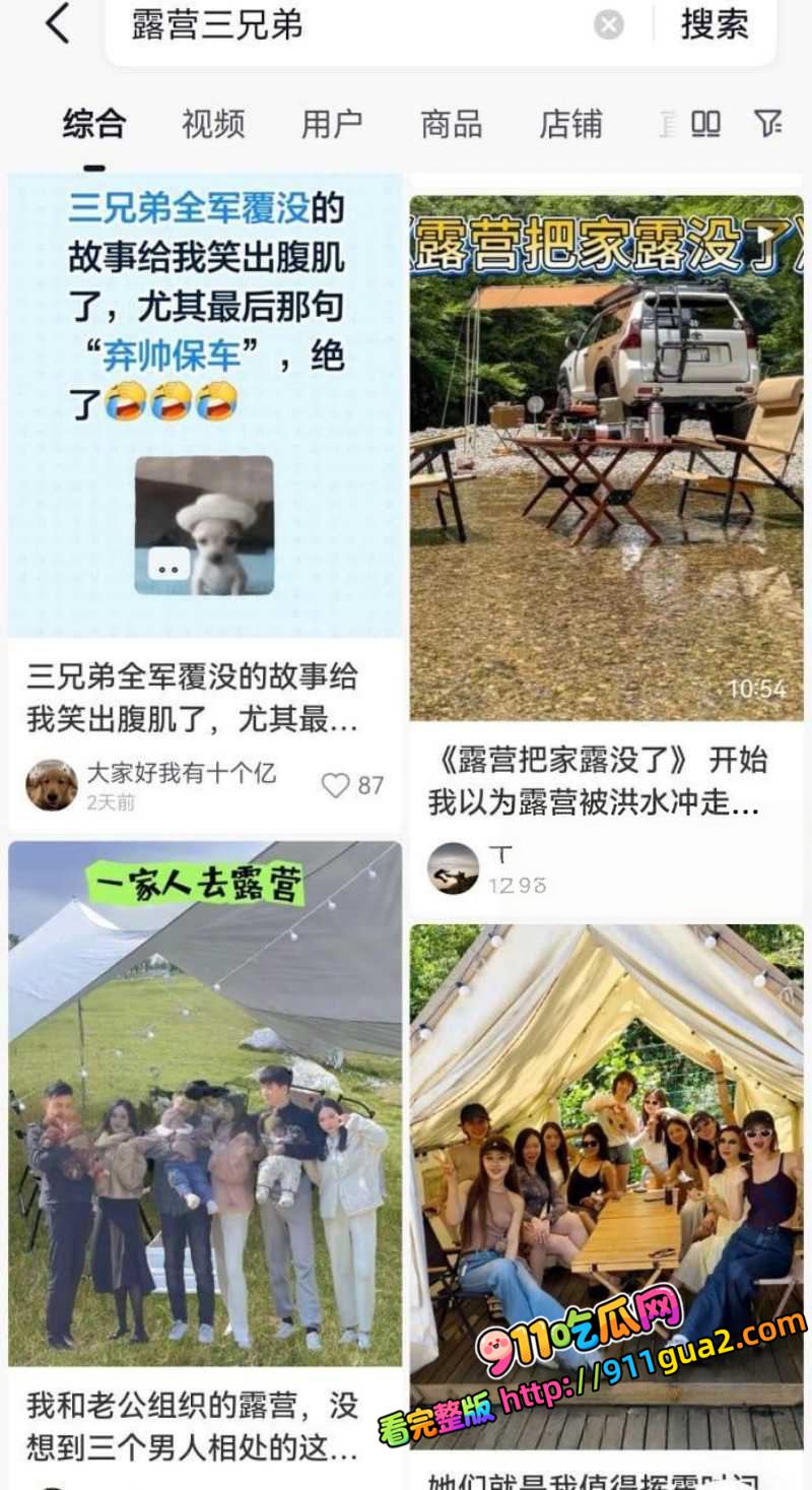 成都露营三兄弟大瓜 599团建聚众淫乱 照片1