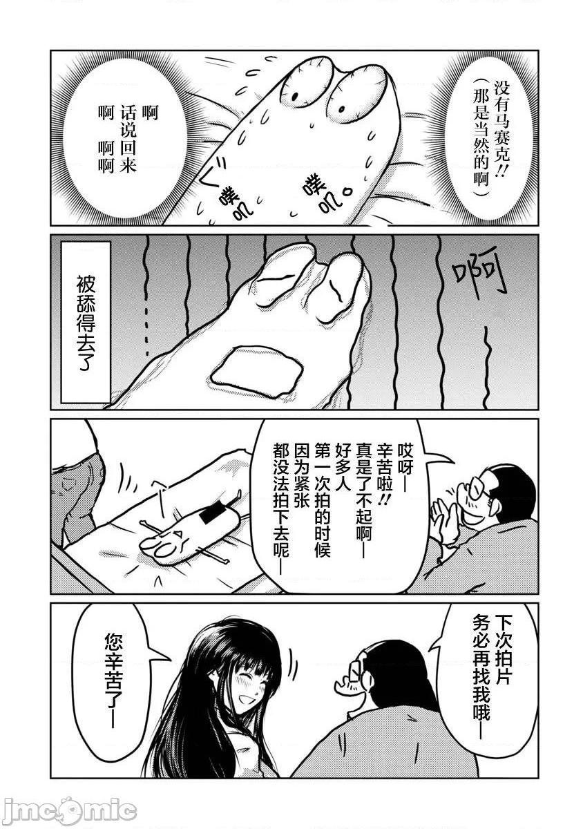 [蛙野エレファンテ]我开始做AV男优了, страница 17