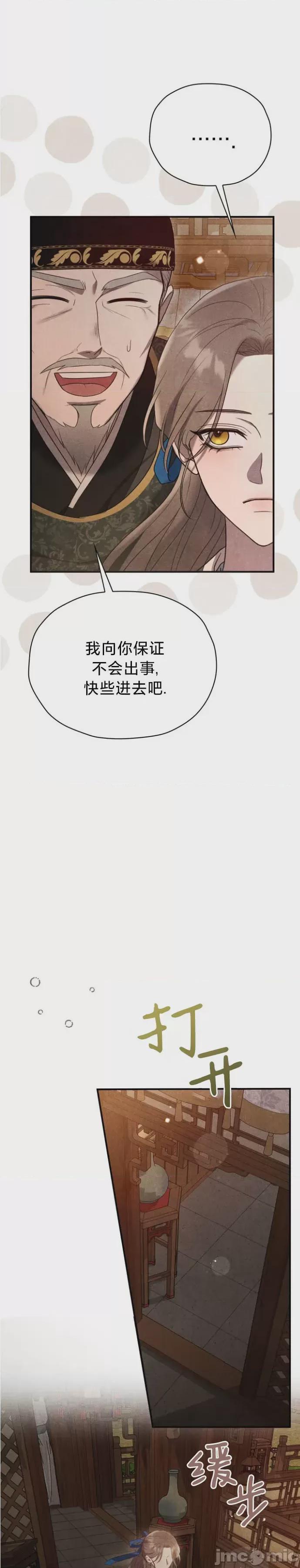 夜阑 第1话, страница 23
