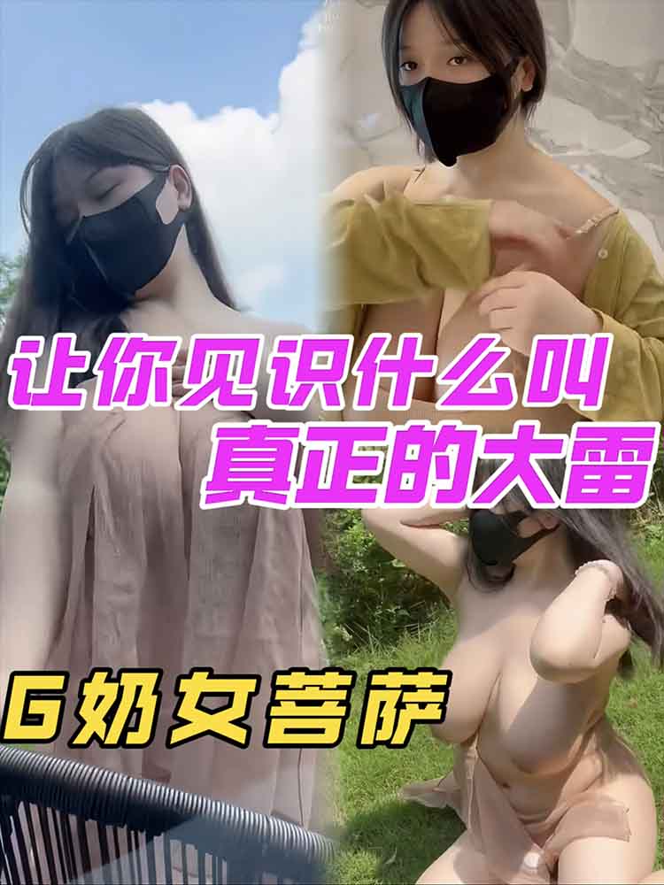 让你见识下什么叫真正的原装大雷 포스터