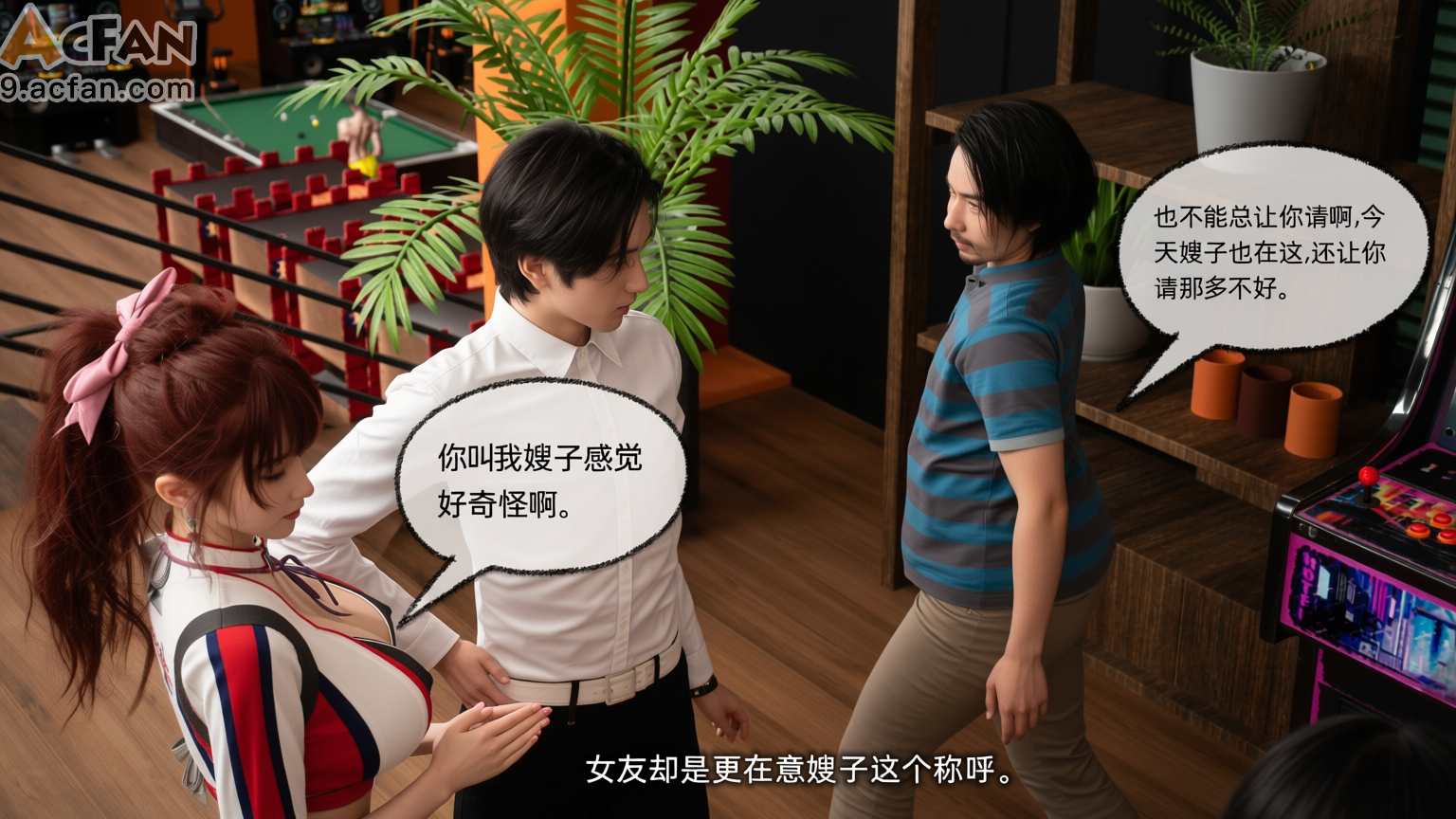 我的迟钝女友小维真人版1, หน้า 205