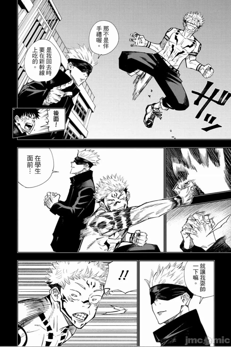 咒術回戰 [ 芥見下々] 咒术回战 第1话, page 67