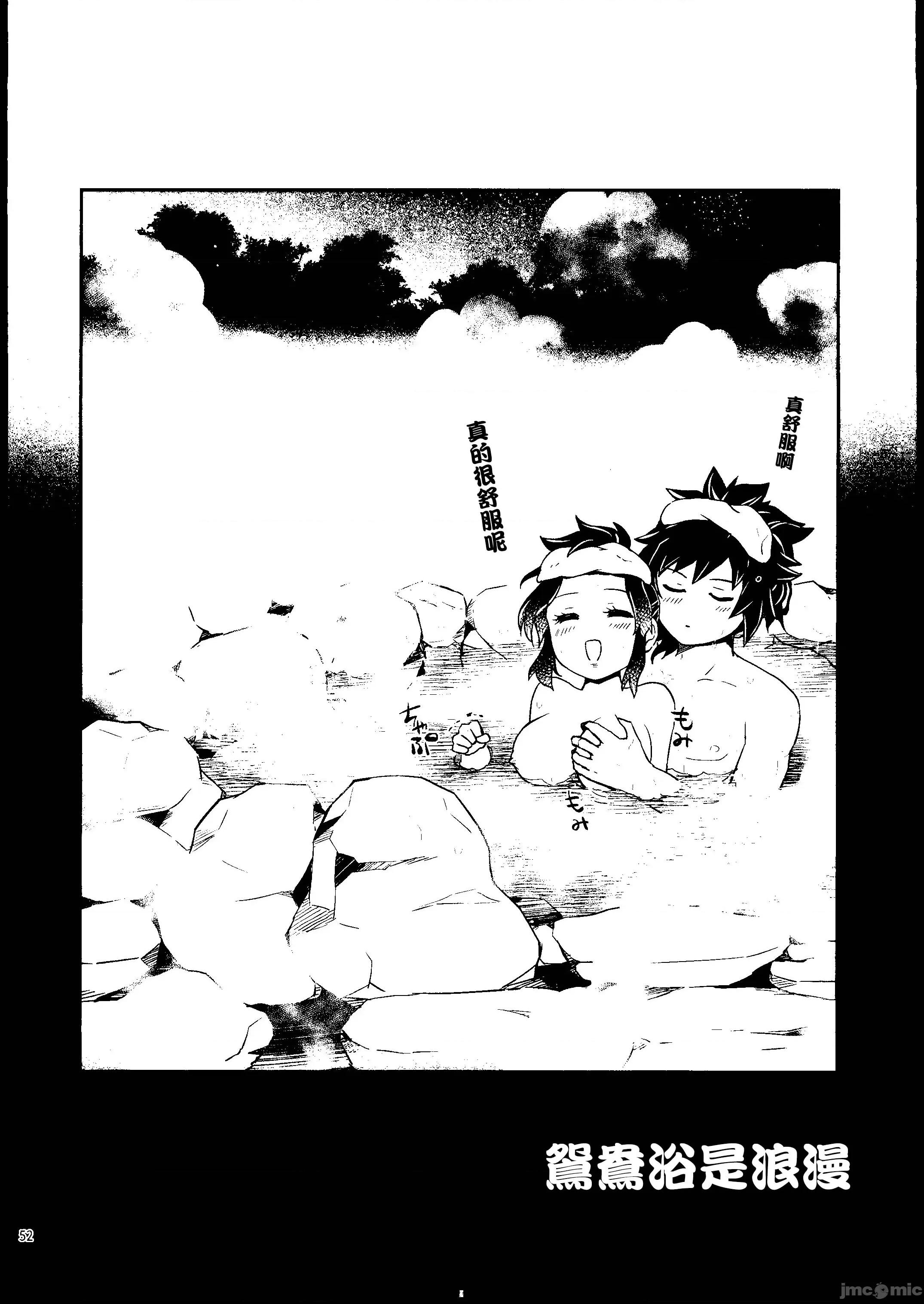 [禁漫漢化組][まぐたいむ(いお)] 愛戯艶噺 (鬼滅の刃) 第1话, trang 51
