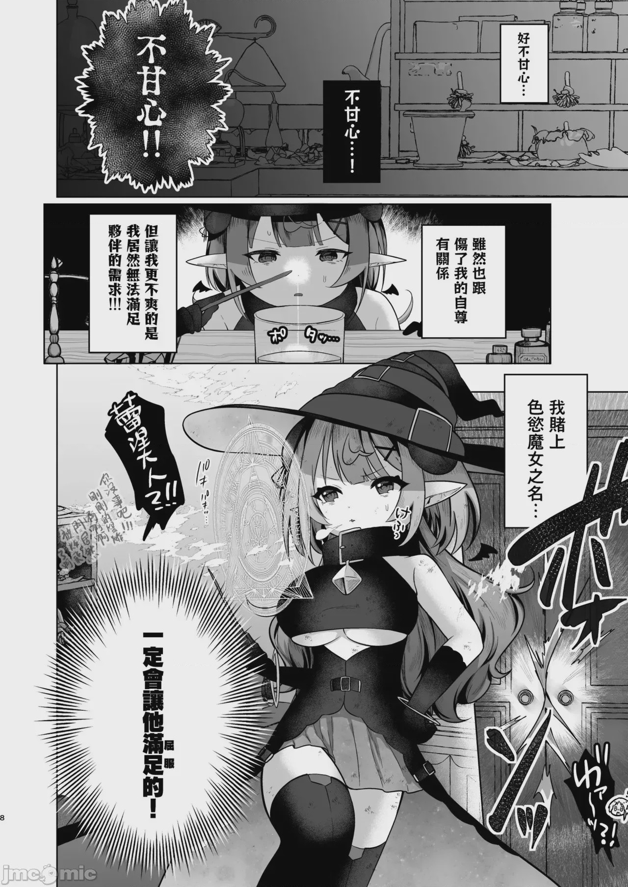 第1话, pahina 8