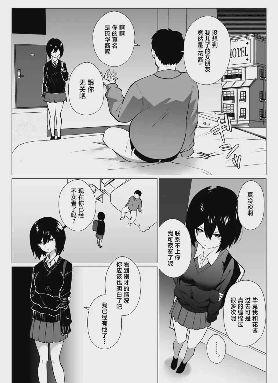 第1话, page 13