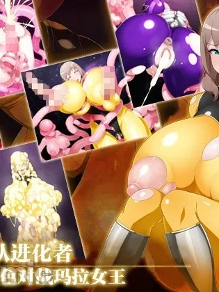 進化戰隊 EVOLUTIONARY 黃隊對馬拉松女王[中國翻訳] 的封面
