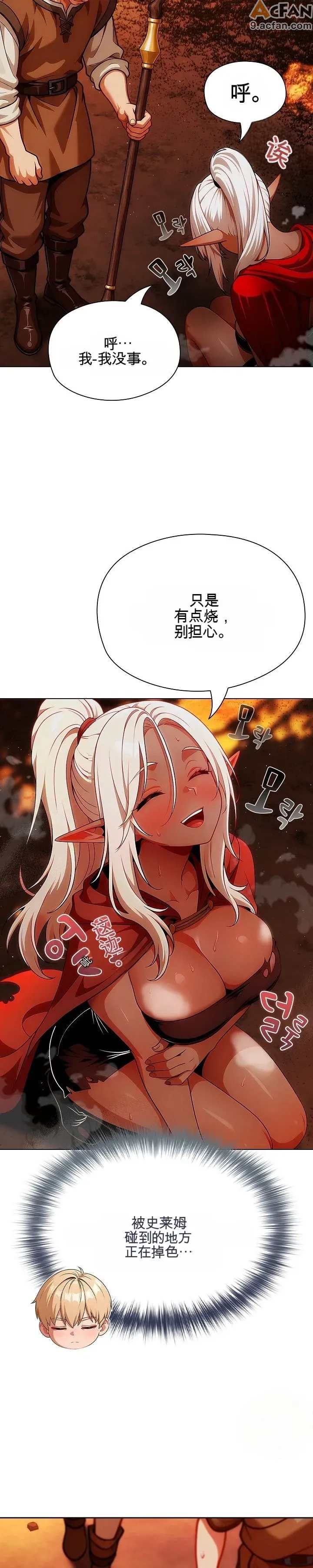 她假裝自己是黑暗精靈！_1-6話，第 168 页