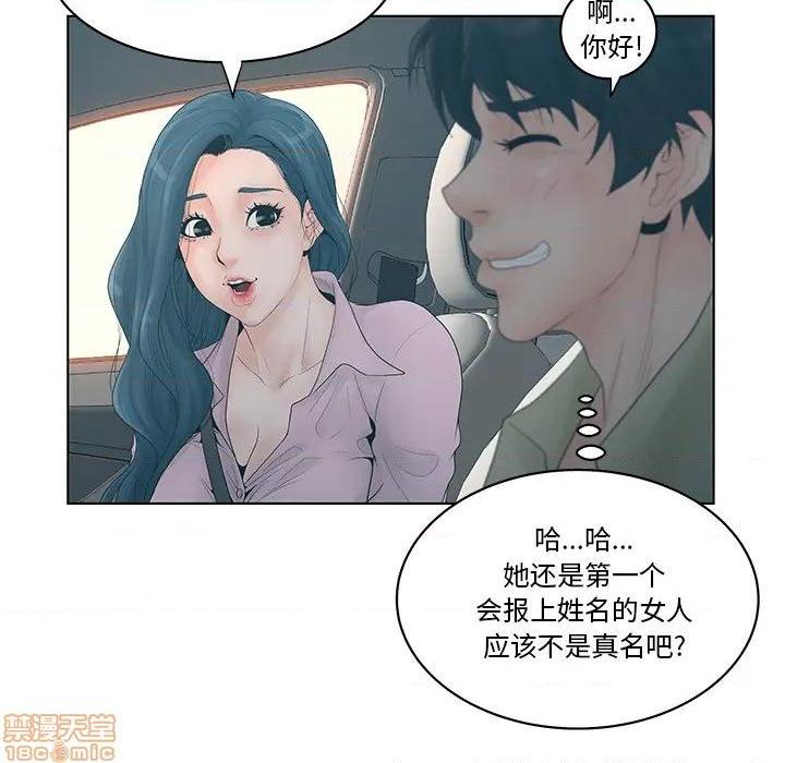 认养女-意外的秘密交易, страница 62
