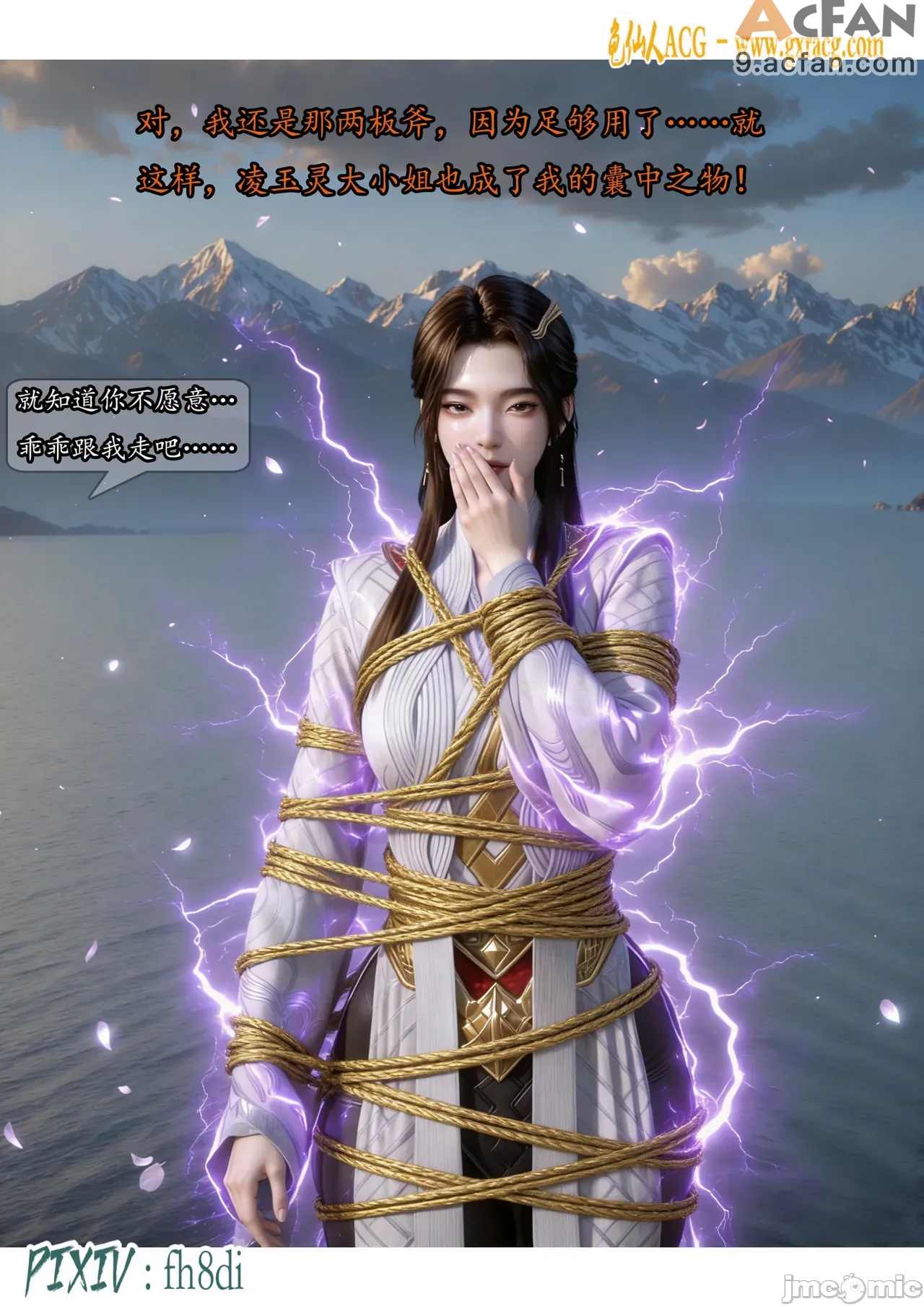我在凡修当魔头01-15合集, 페이지 433