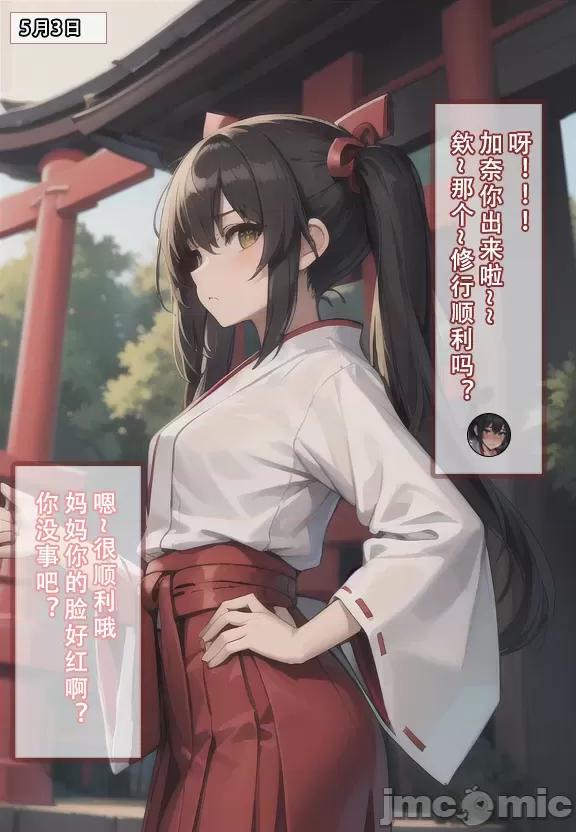 (AI作画)——我的妈妈最近很奇怪（上） 私の母は最近変です 第1话, страница 75