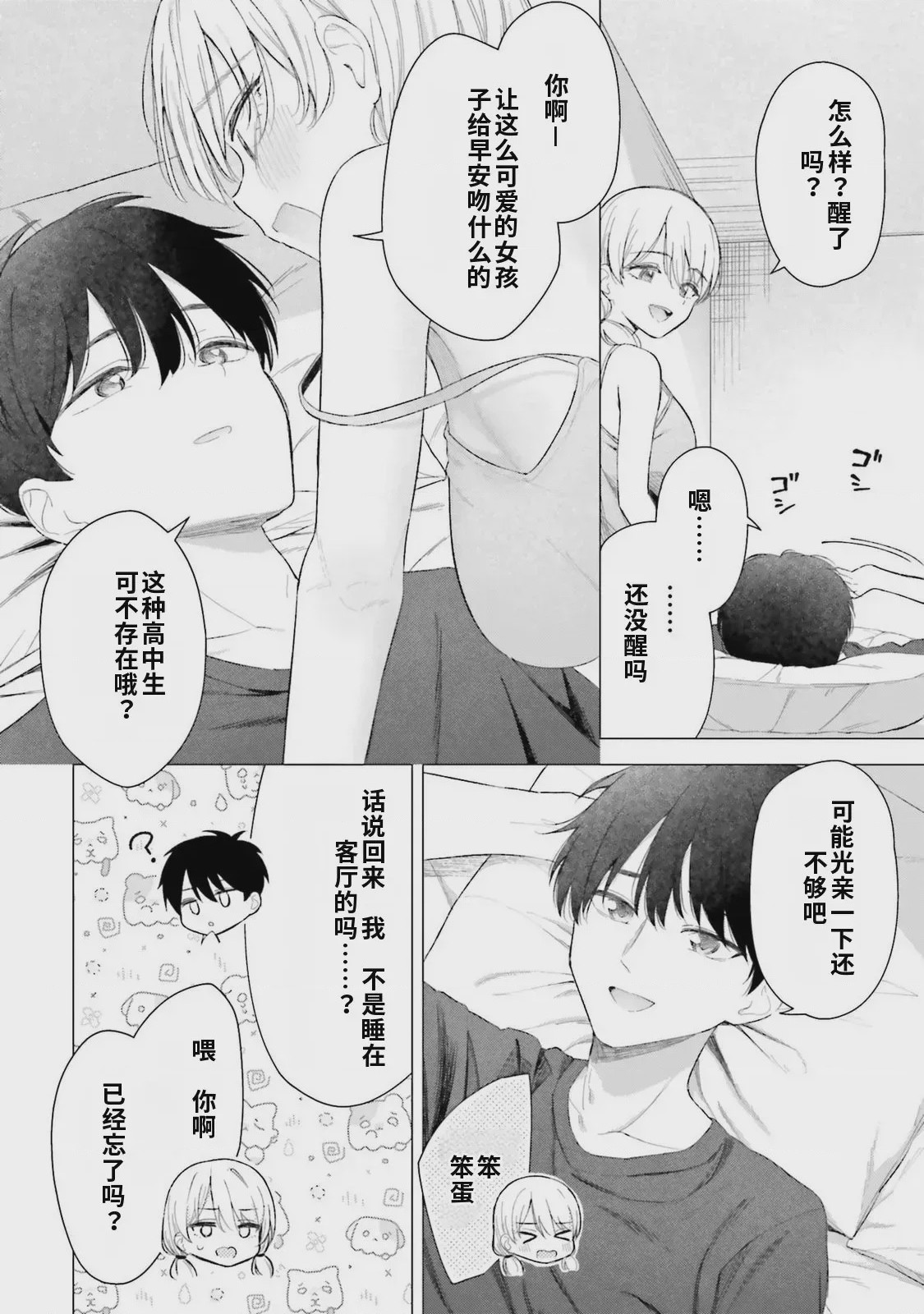 第1话，第 34 頁
