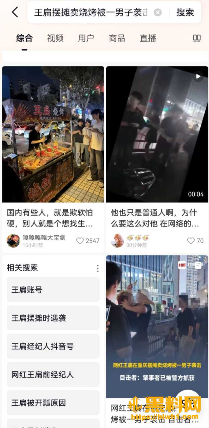 抖音网红王扁被打现场视频 4