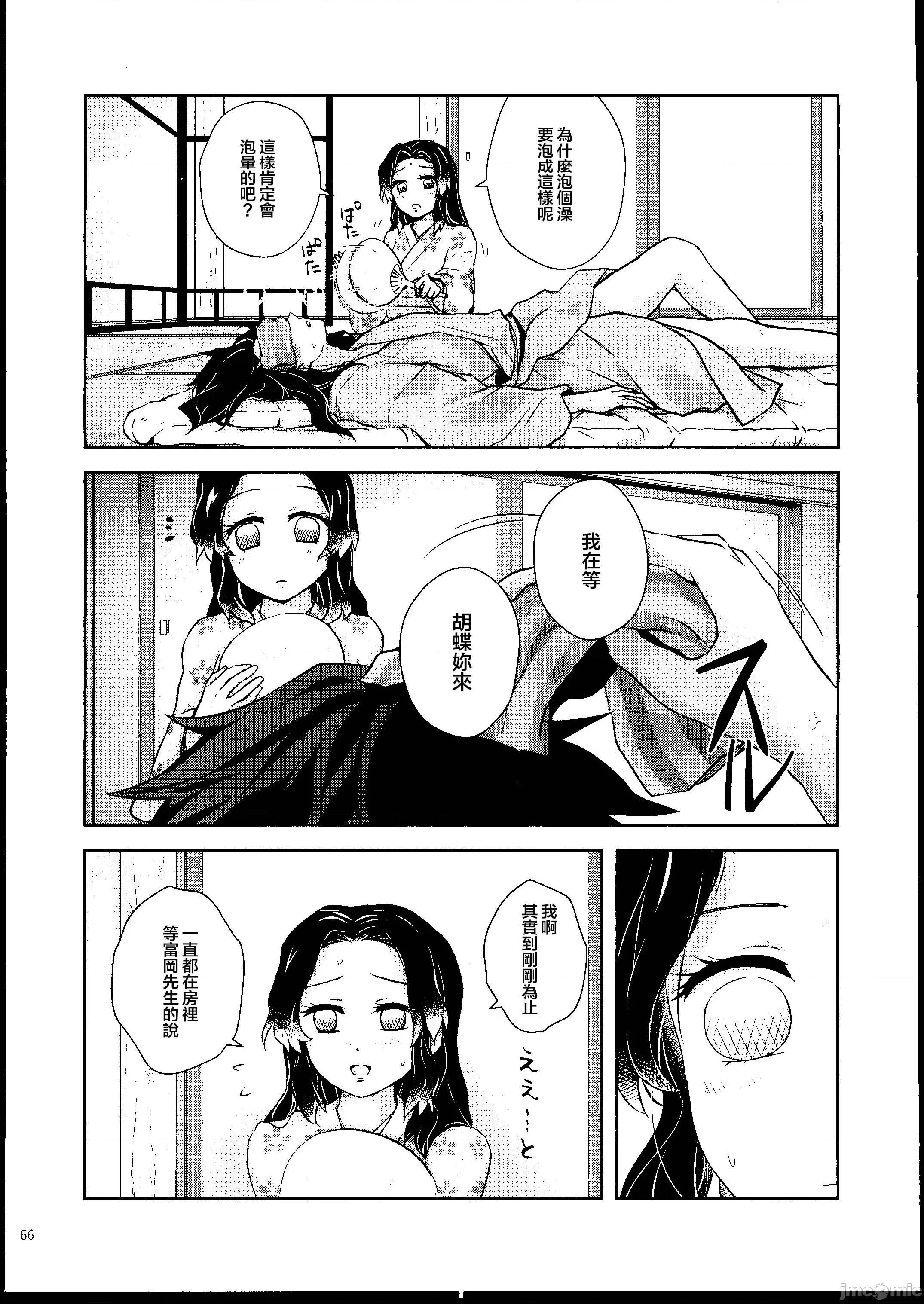 [禁漫漢化組][まぐたいむ(いお)] 愛戯艶噺 (鬼滅の刃) 第1话, страница 65