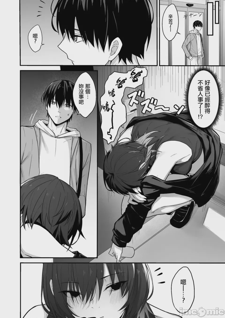 第1话, страница 5