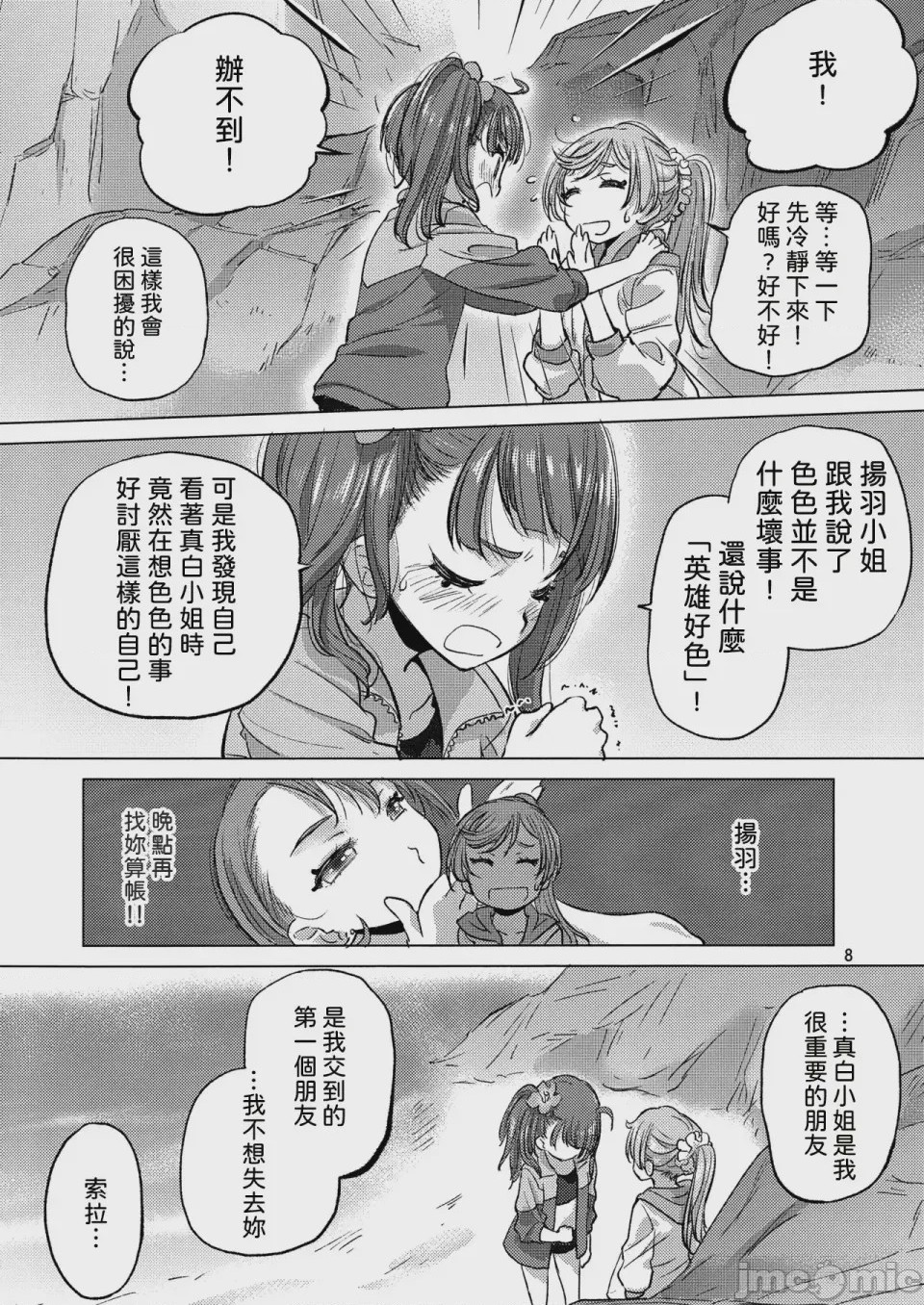 第1话, page 8
