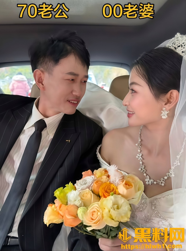 年轻女网红二婚嫁50岁老头8