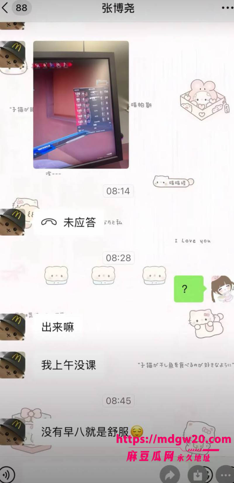 沈阳体育学院张博尧海王聊天再曝 一次性钓鱼多名女生 手机存性爱视频