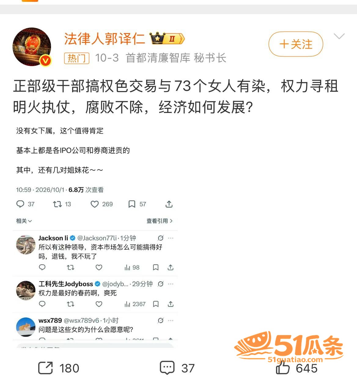 易会满 权色交易被双相关图片21