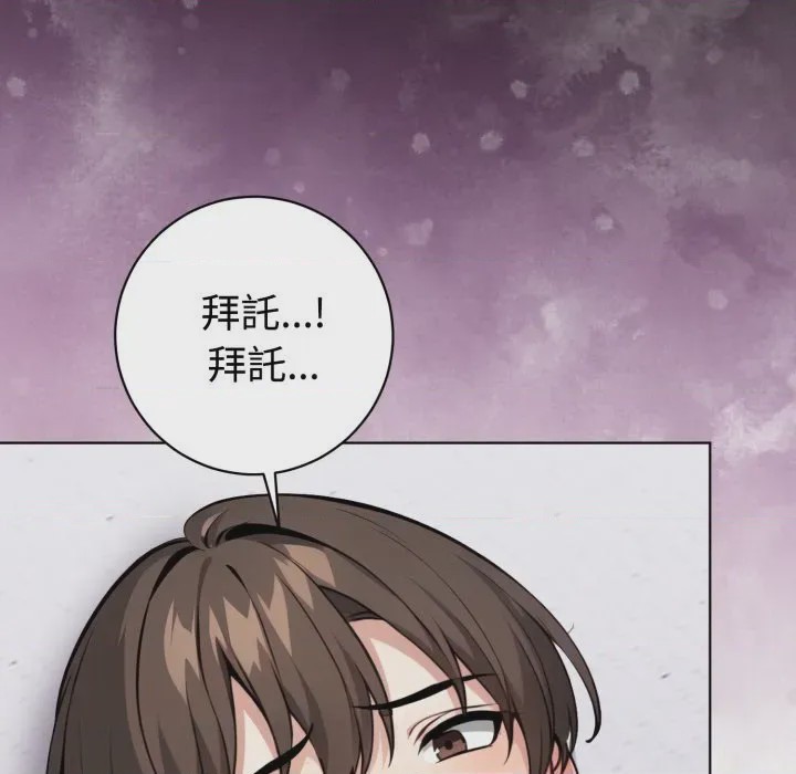 第1话 瘋狂真愛 第1話, страница 114