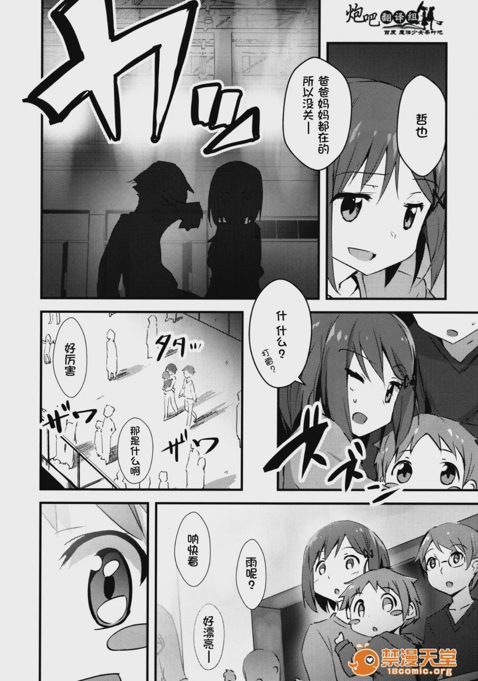 第1话, page 14