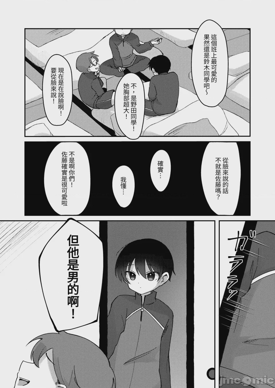 第1话，第 2 頁