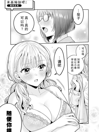 おっばいを描こう焼肉定食 的封面
