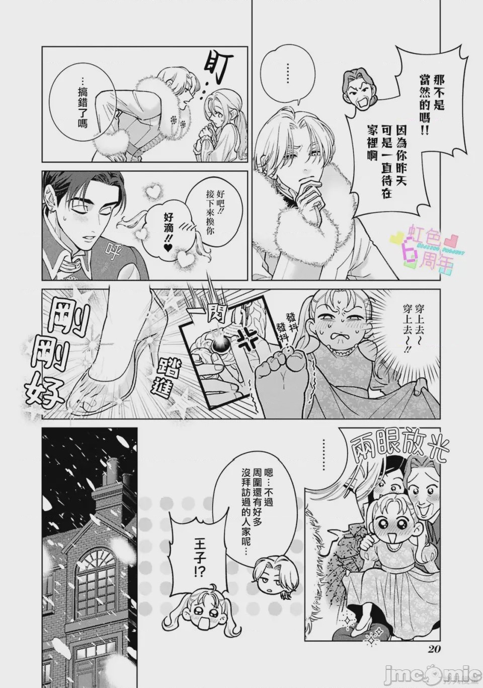 第1话 魔法が解けたその先で―― 秘密の独占求愛, страница 21