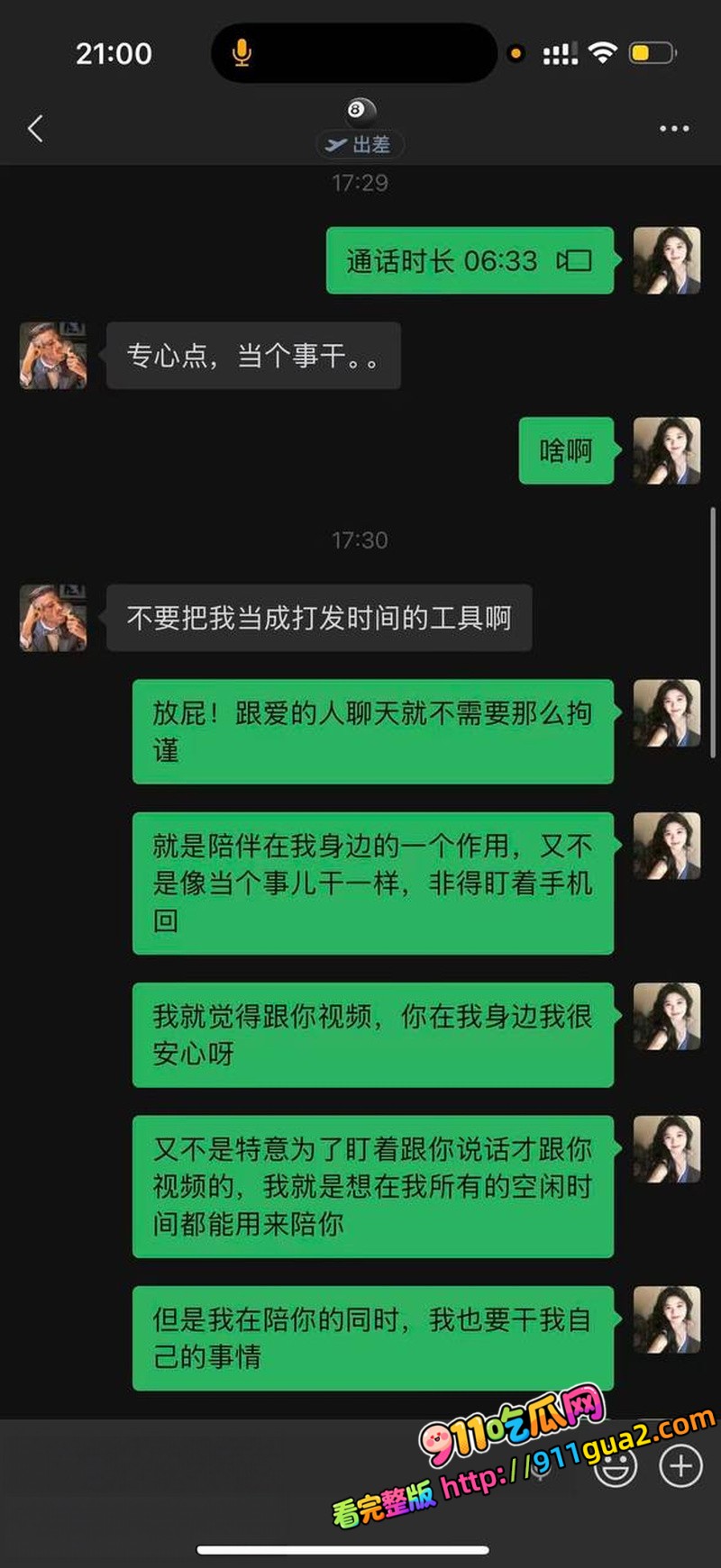 讯飞公关副总裁 韩煜尘 出轨女下属朱倩 照片18