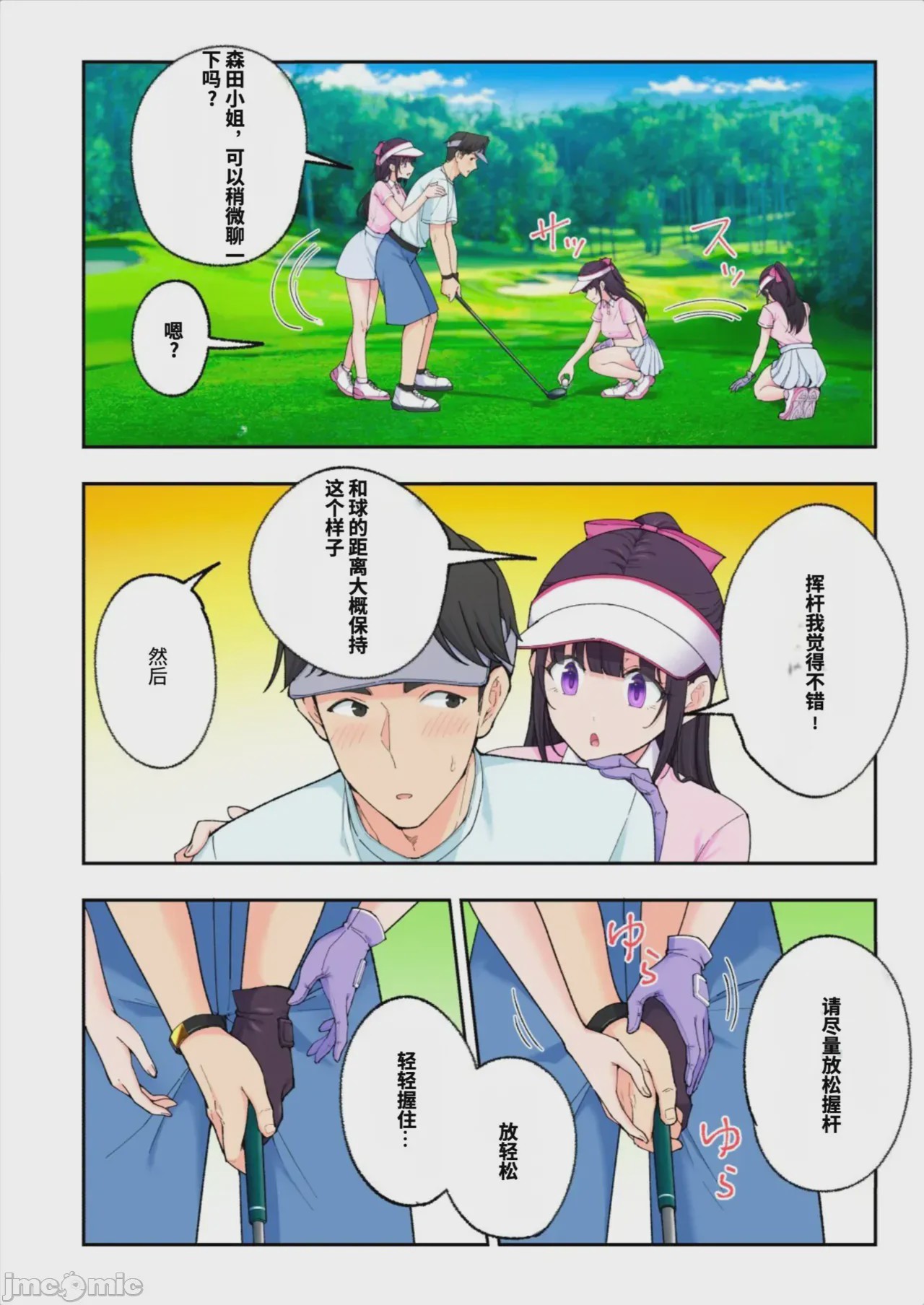 第1话，第 66 頁