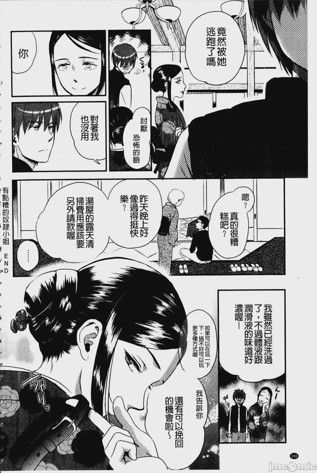 第1话，第 197 頁