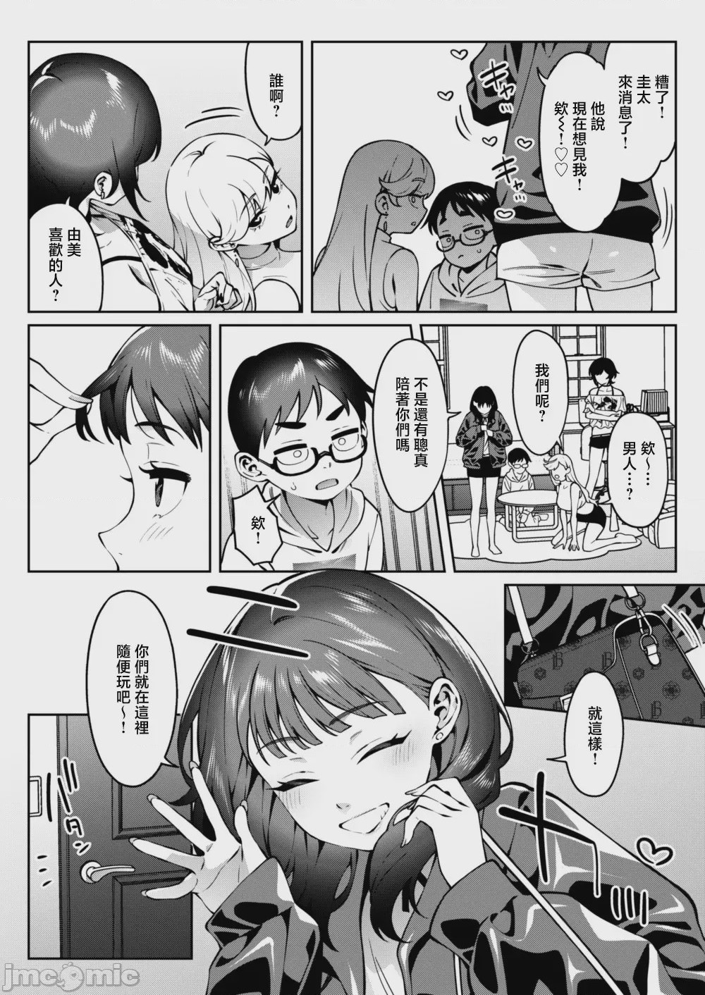 第1话，第 10 頁