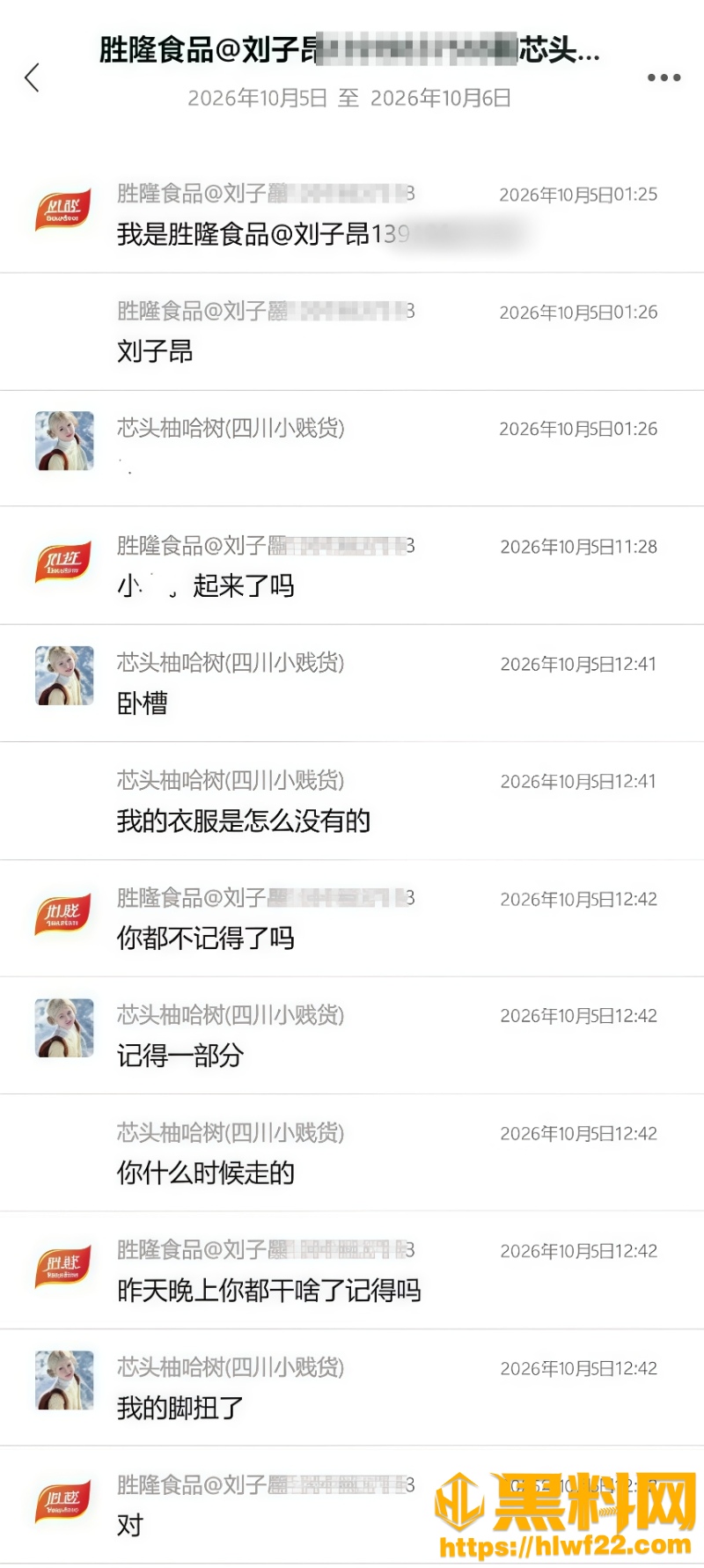 刘子昂与四川女子聊天记录曝光7