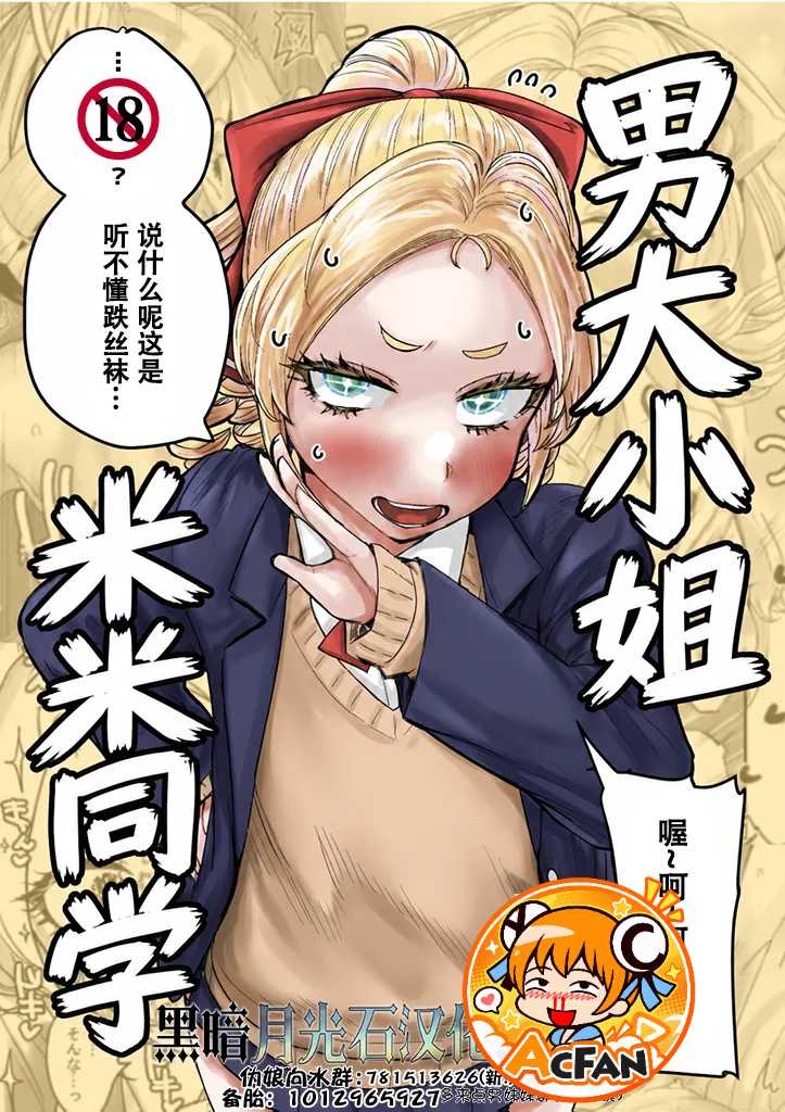 男大小姐米米同学 的封面