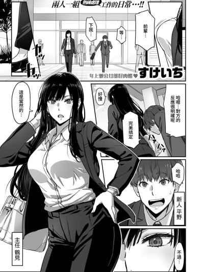 [すけいち] しごデキ先輩とヤれる新人くん 포스터