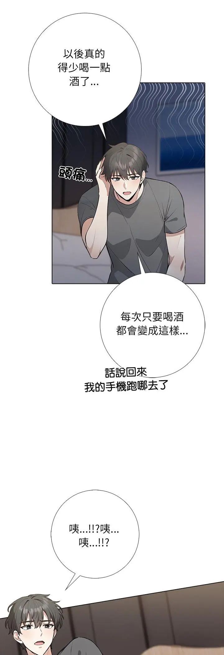 第1話, trang 8