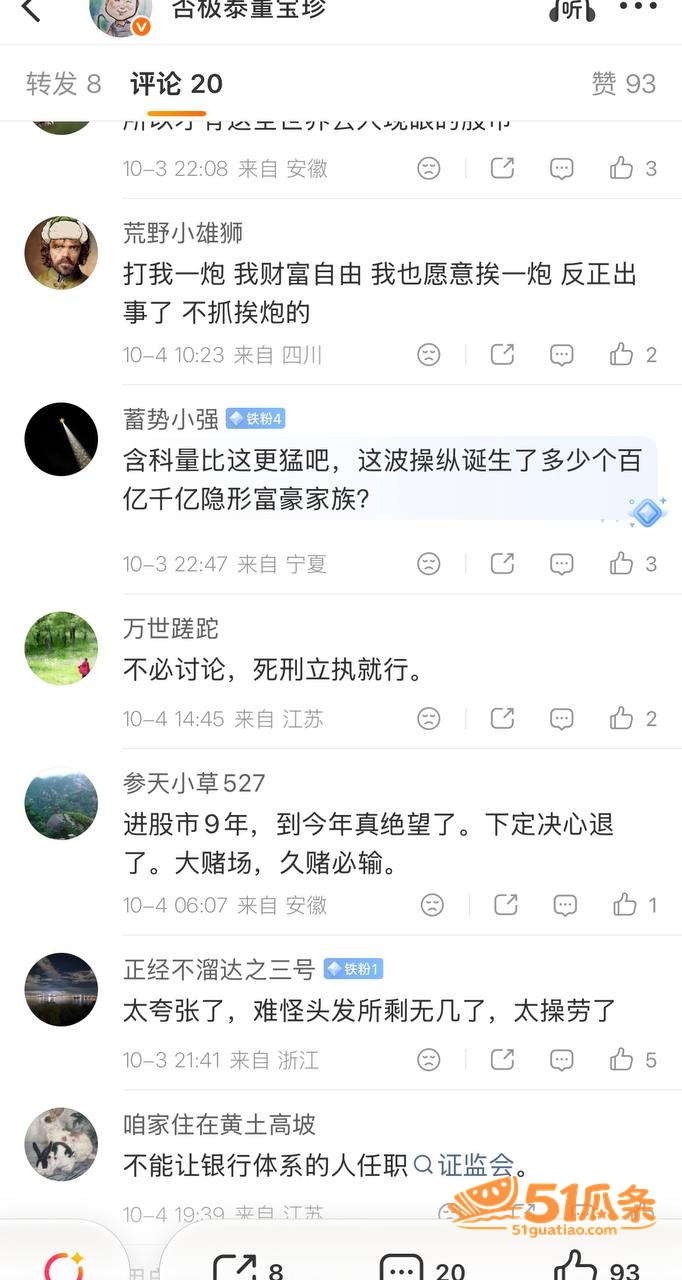 易会满 权色交易被双相关图片15