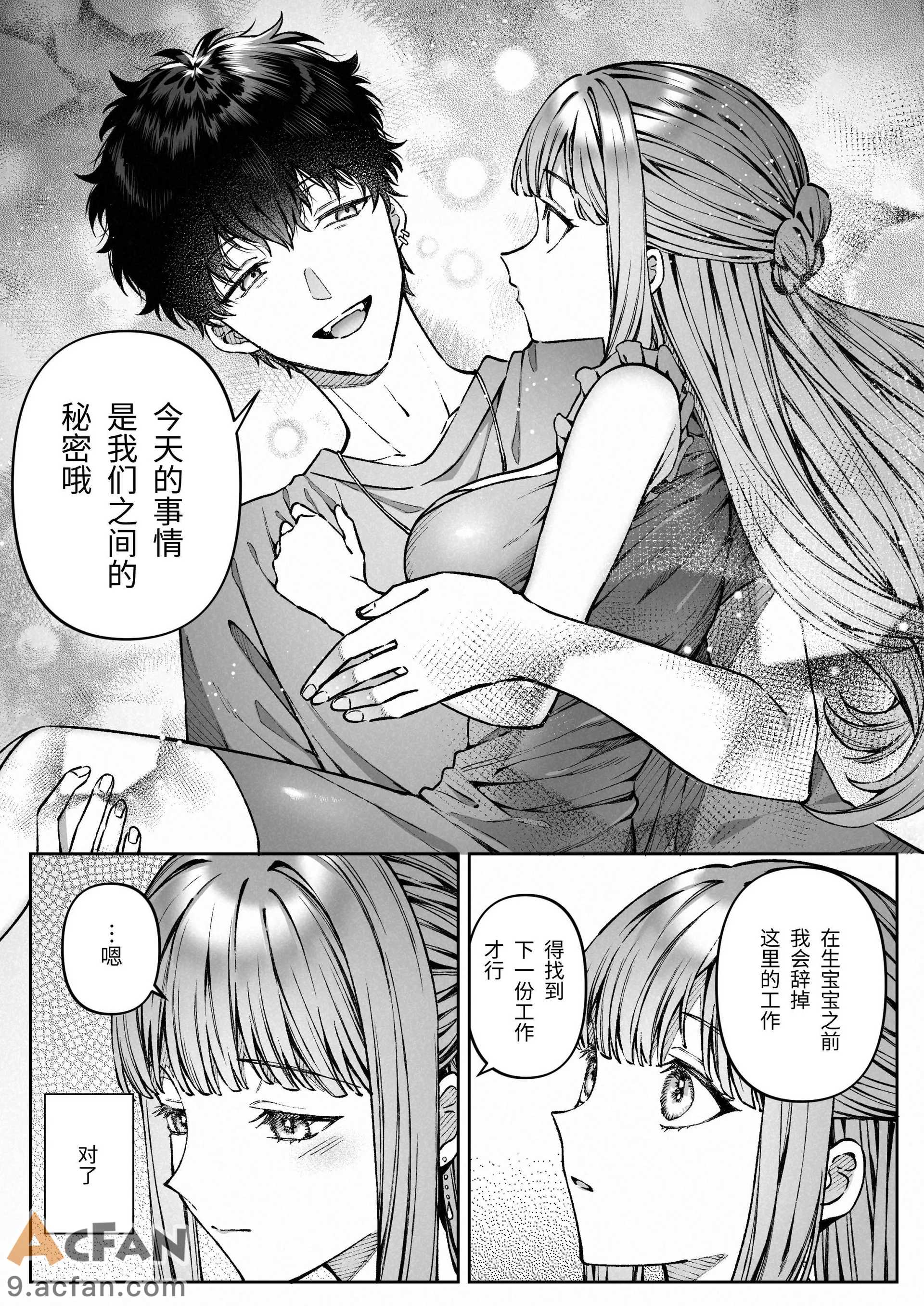 苦手だった同級生と堕ちる秘密の職場ラブ, pahina 60