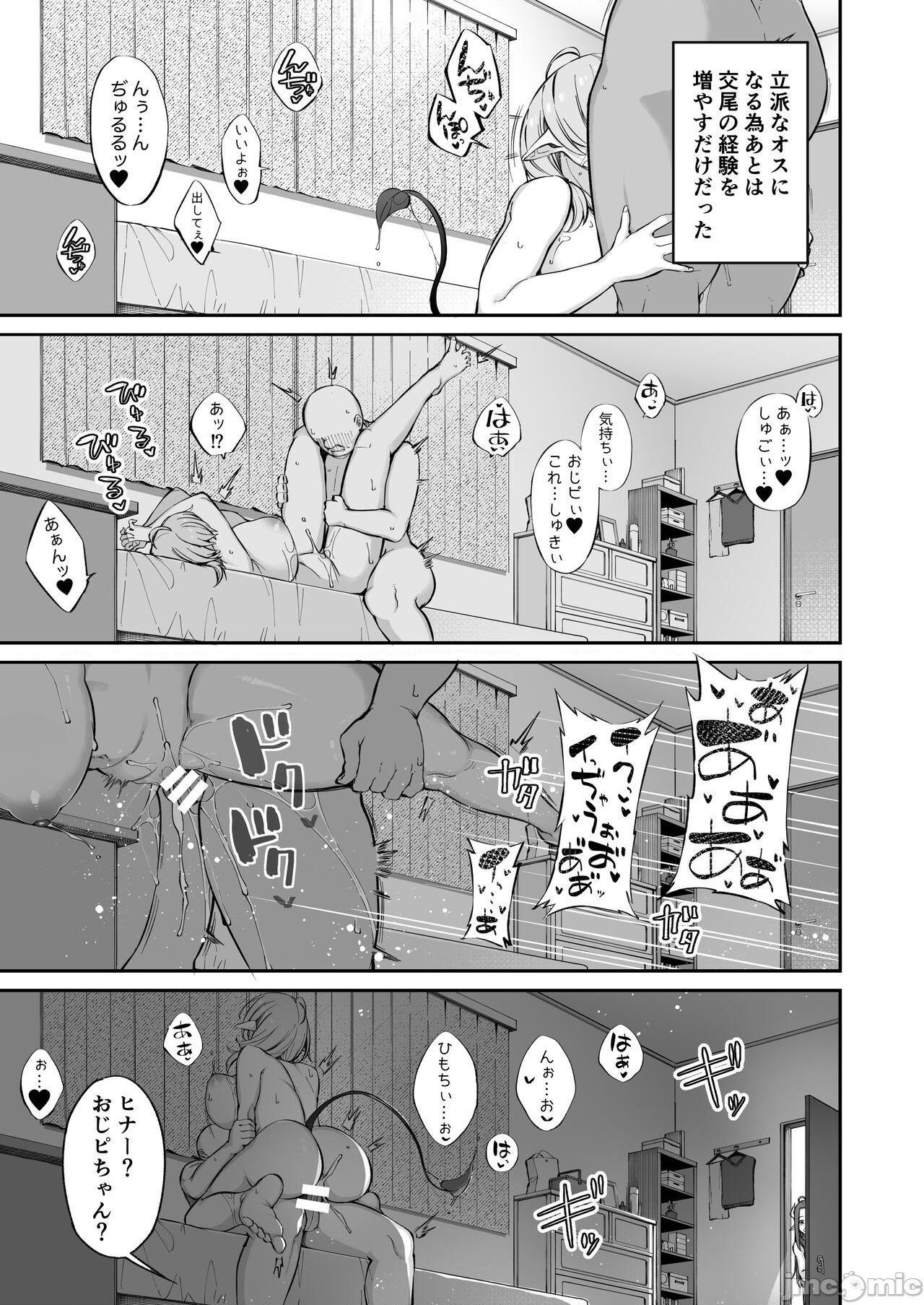 [葵家 (Shingo.)] おじピとサキュバス, страница 60