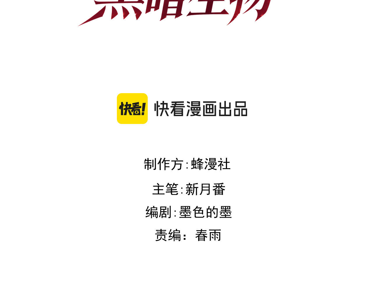 第1话 重生黑暗之路, pahina 3