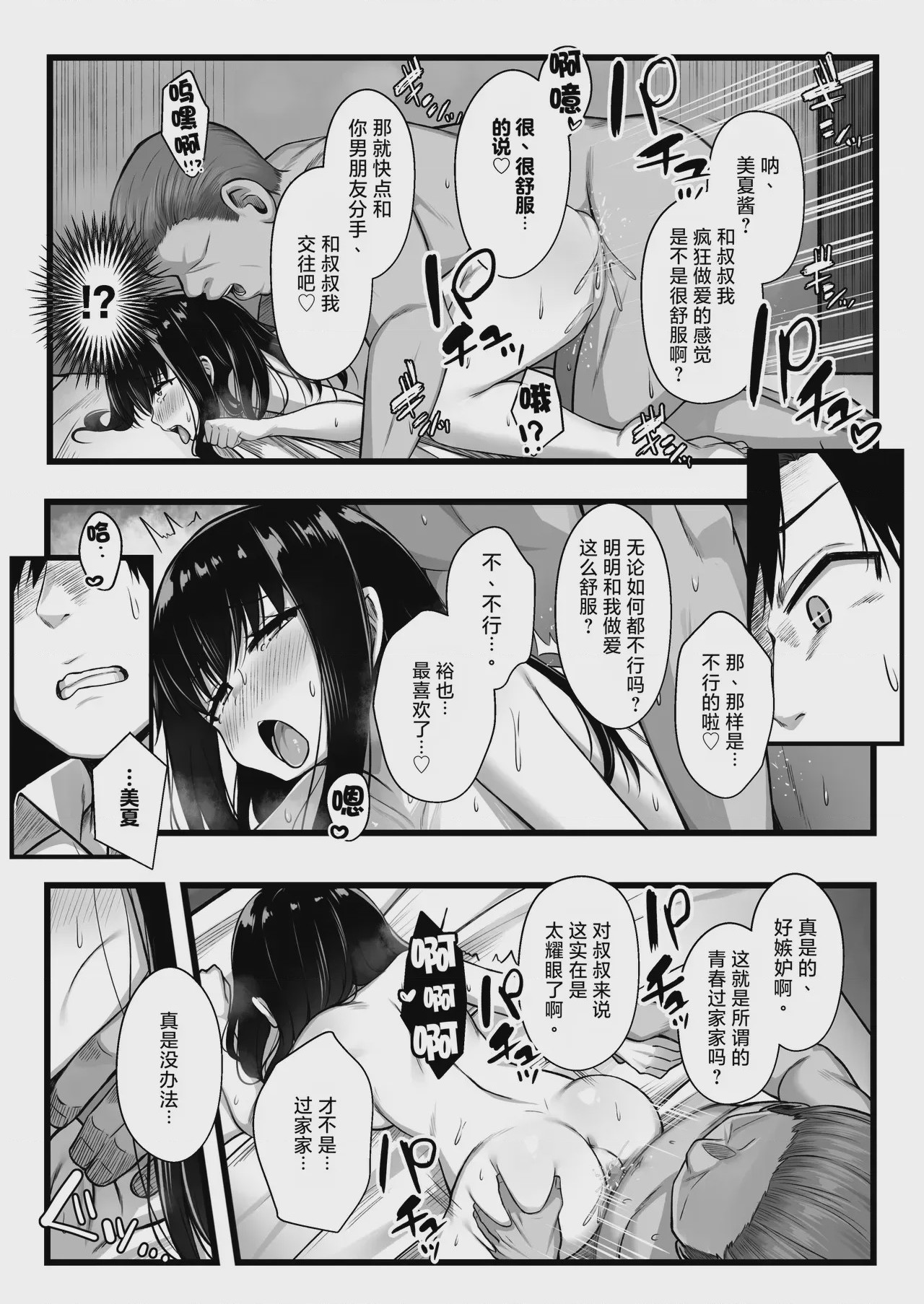 第1话, page 37