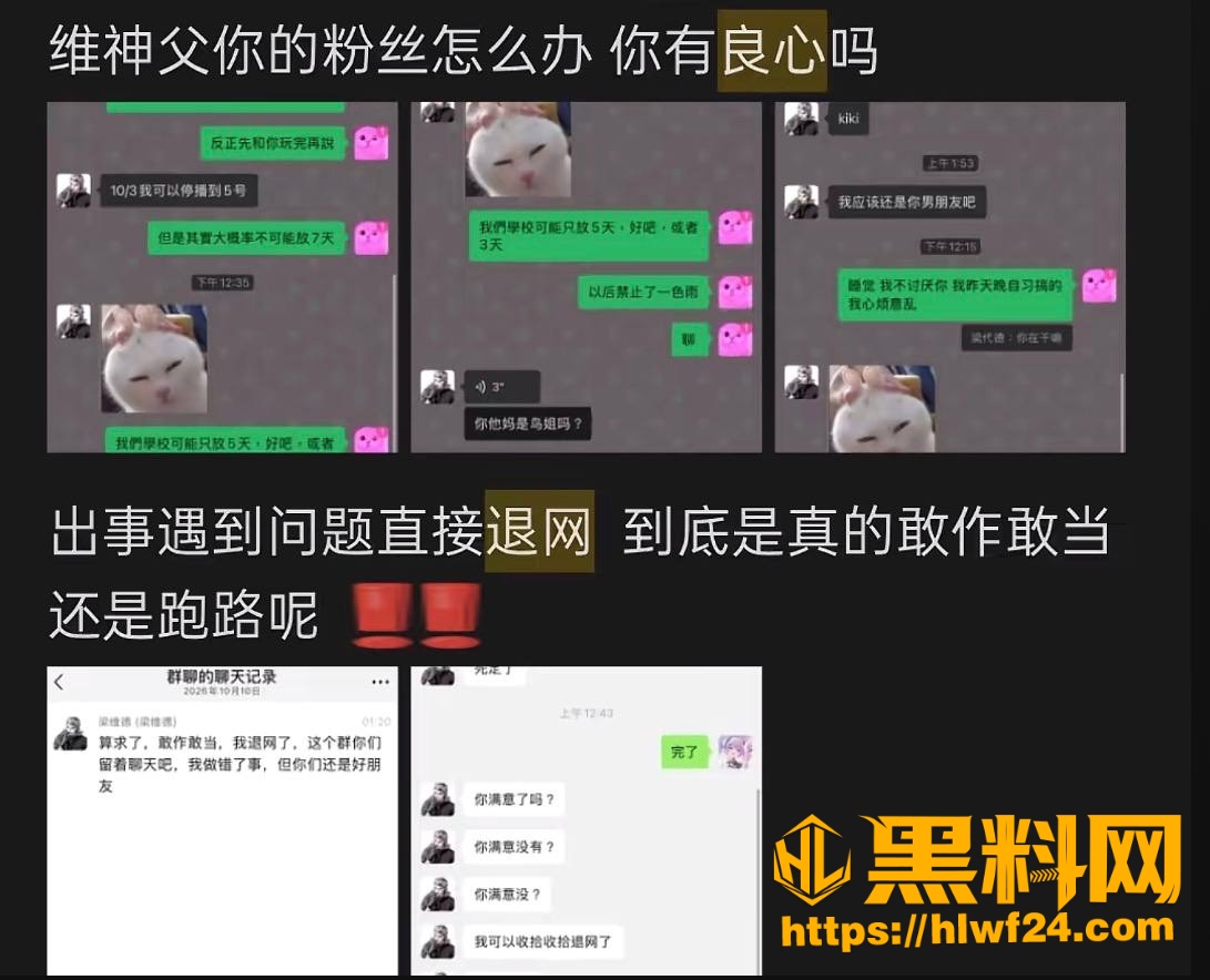 维维神父睡粉翻车事件曝光 1