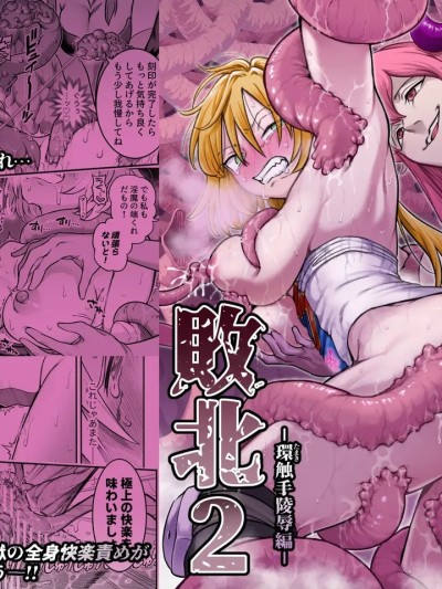 โปสเตอร์สำหรับ [紫藤汉化组] [Digital] [シャイン・ナビス] 魔法少女敗北2-環触手○辱編-